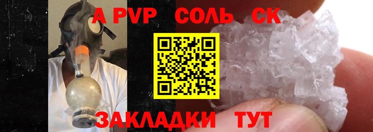 А ПВП Соль  A PVP VHQ  Фрязино  Alpha PVP  A-PVP VHQ  Вход с VPN 