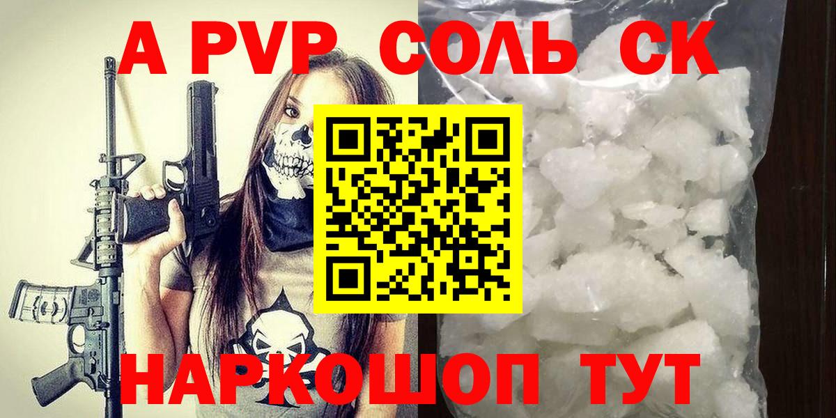 A PVP Соль Фрязино