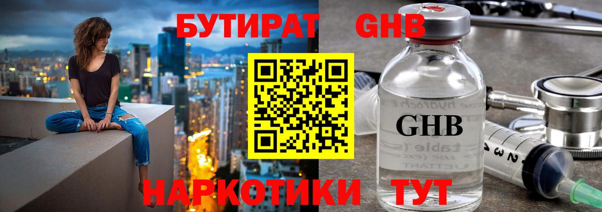БУТИРАТ жидкий экстази Фрязино