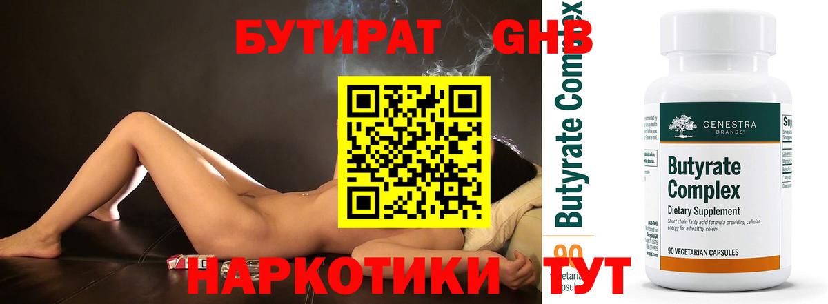 БУТИРАТ BDO  Вход с VPN  Фрязино 