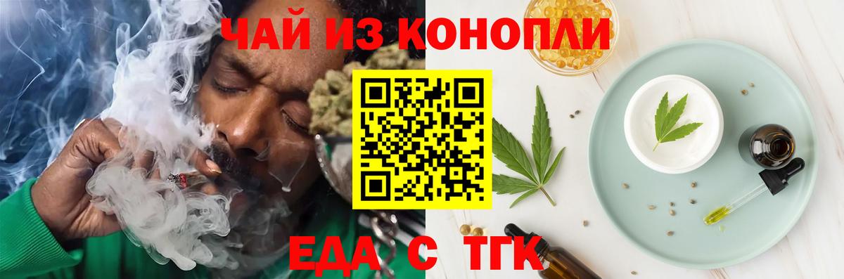 Еда ТГК марихуана  Вход с VPN  Фрязино 