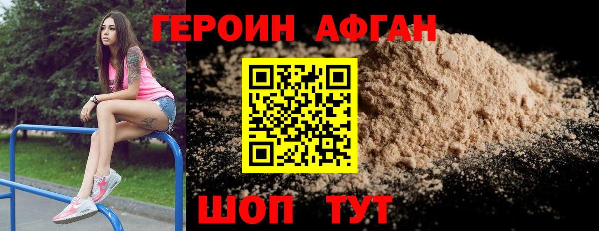 Фрязино  Героин хмурый  Вход с VPN 
