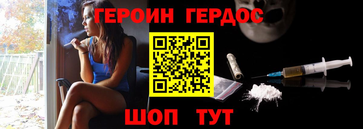 Героин белый Фрязино