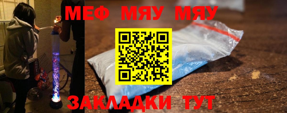 Меф  Фрязино