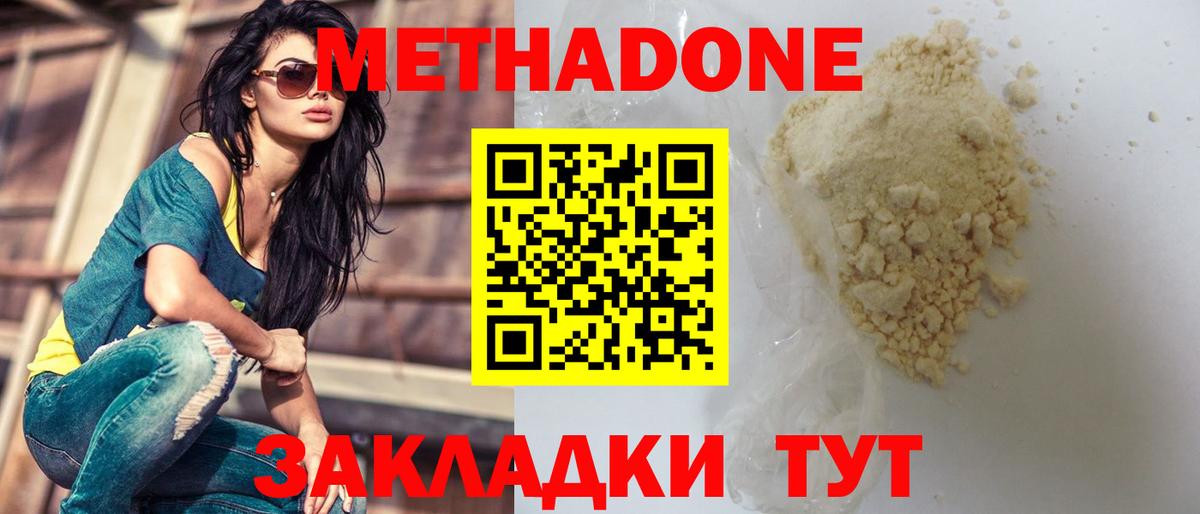 Метадон VHQ Фрязино