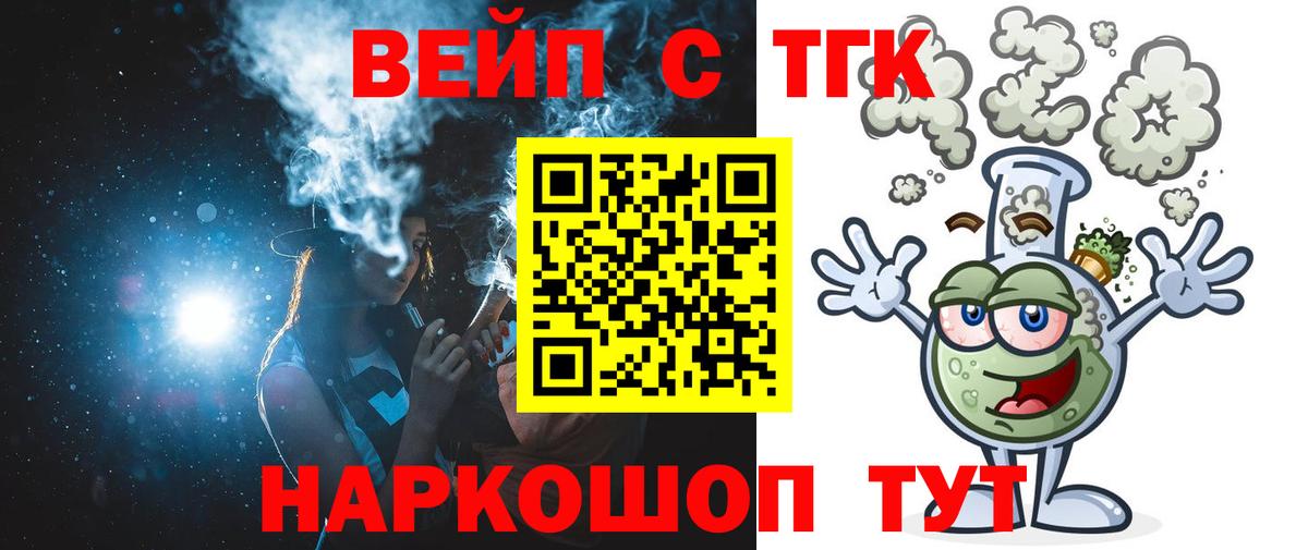 ТГК вейп  ТГК гашишное масло  Фрязино  Вход с VPN 